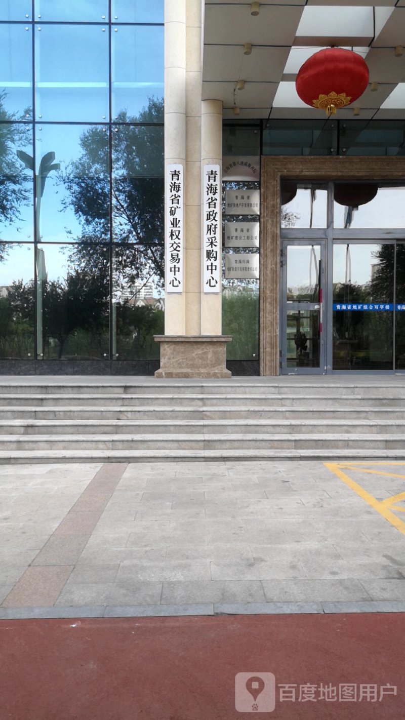 青海矿业